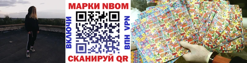 Марки NBOMe 1,8мг  Иланский 